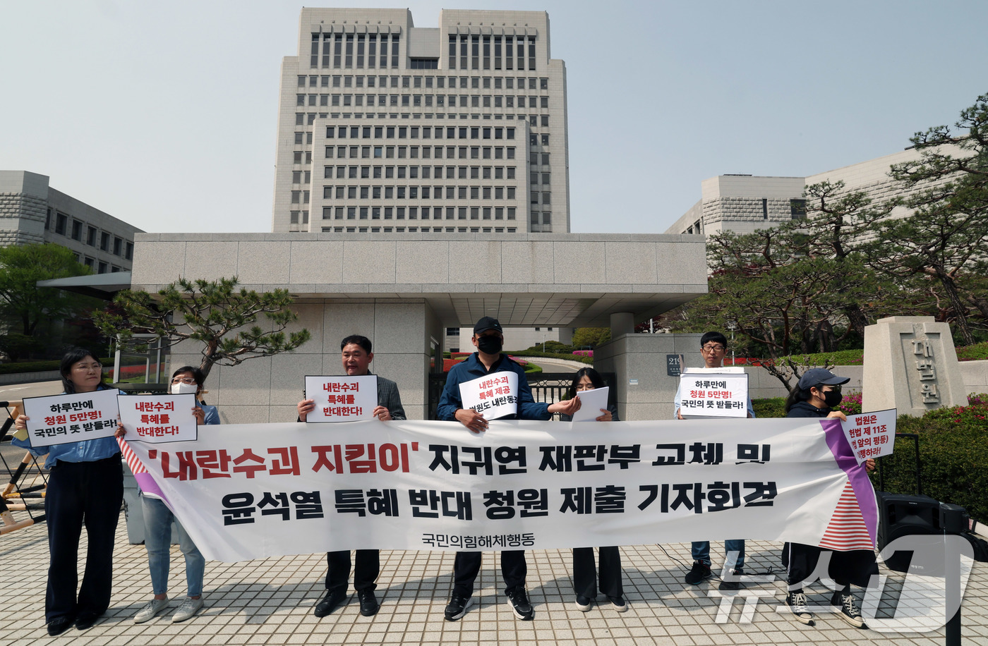 (서울=뉴스1) 박세연 기자 = 국민의힘해체행동 회원들이 18일 서울 서초구 대법원 앞에서  지귀연 재판부 교체 및 윤석열 특혜 반대 청원 제출 기자회견을 하고 있다. 2025.4 …