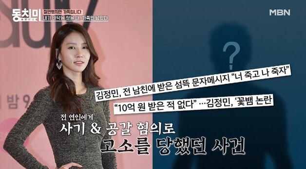 김정민 "꽃뱀 논란 때 엄마 뇌경색으로 쓰러져…바닥 치자 가족만 남더라"