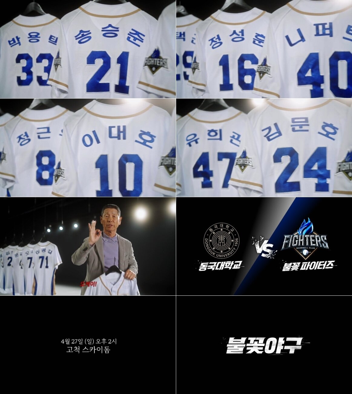 본문 이미지 - &#39;불꽃야구&#39; 티저 영상 캡처