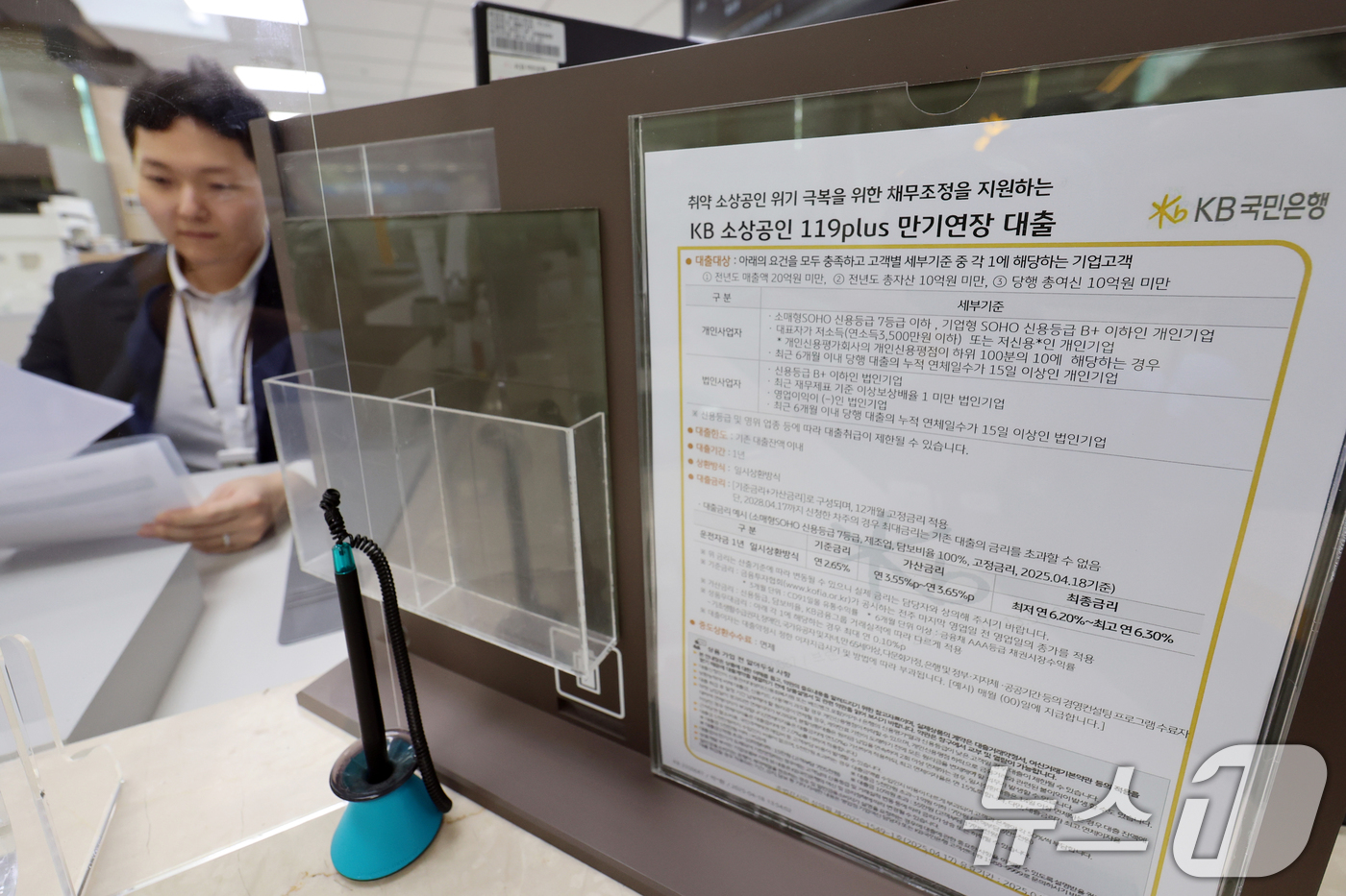 (서울=뉴스1) 황기선 기자 = 18일 서울 영등포구 KB국민은행 본점 여의도영업부에 '소상공인 119 플러스(PLUS)' 안내문이 걸려 있다.전국은행연합회는 이날부터 전국 거래 …