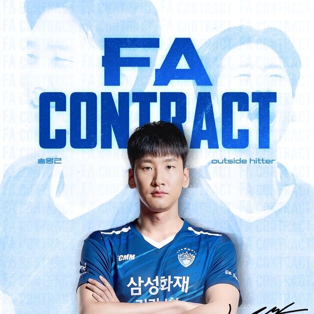 삼성화재, 우리카드 송명근과 FA 계약…2년 최대 9억원