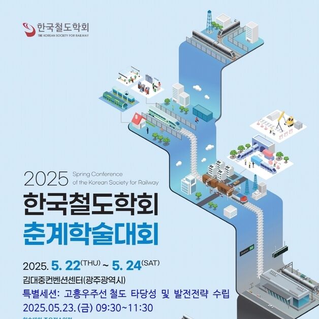 고흥우주선 철도 타당성·발전전략 수립 토론회…23일 DJ센터