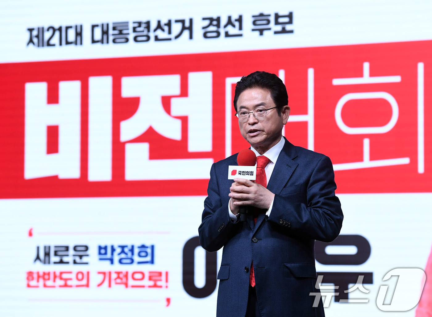 (서울=뉴스1) 이재명 기자 = 이철우 국민의힘 경선 후보가 18일 오후 서울 강서구 ASSA아트홀에서 열린 국민의힘 '제21대 대통령후보자 1차 경선 비전대회'에서 비전을 발표하 …
