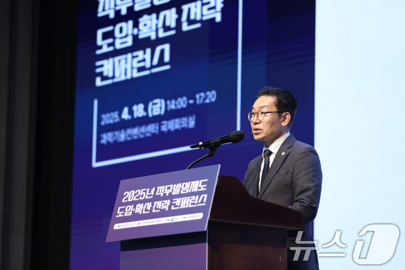 (서울=뉴스1) = 김완기 특허청장이 18일 서울 강남구 과학기술컨벤션센터에서 열린 '직무발명제도 도입·확산 전략 컨퍼런스'에서 인사말을 하고 있다. (특허청 제공. 재판매 및 D …