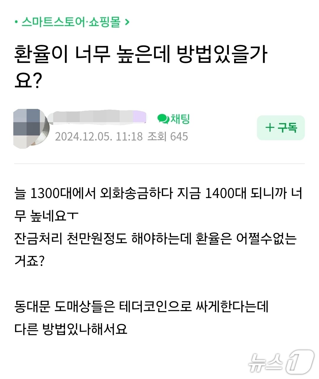 본문 이미지 - 한 자영업자 카페에 올라온 &#39;테더&#39; 관련 문의 글. 네이버 카페 갈무리.