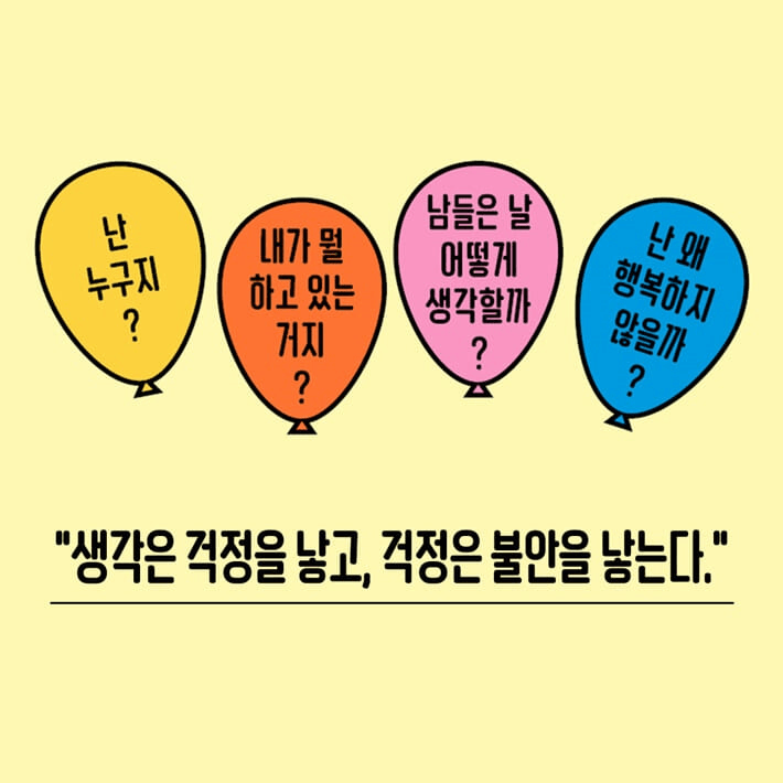 본문 이미지 - 내 머릿속은 왜 항상 복잡할까