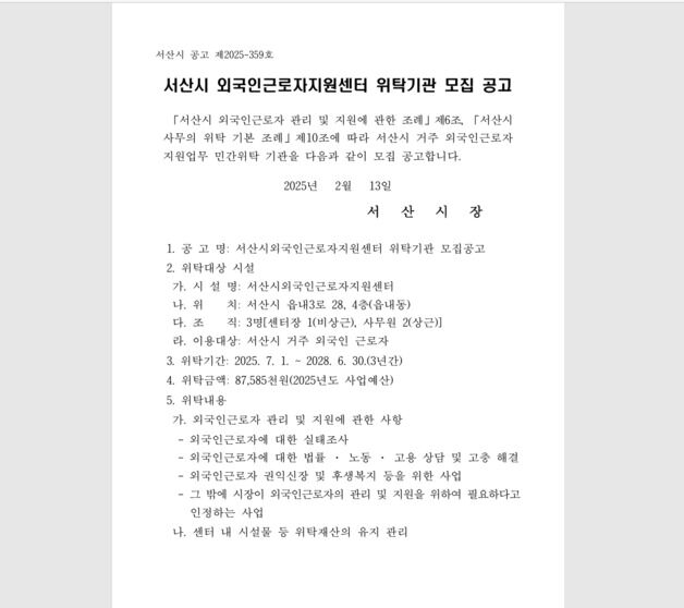 서산시, 외국인근로자지원센터 위탁기관에 상공회의소 선정 논란