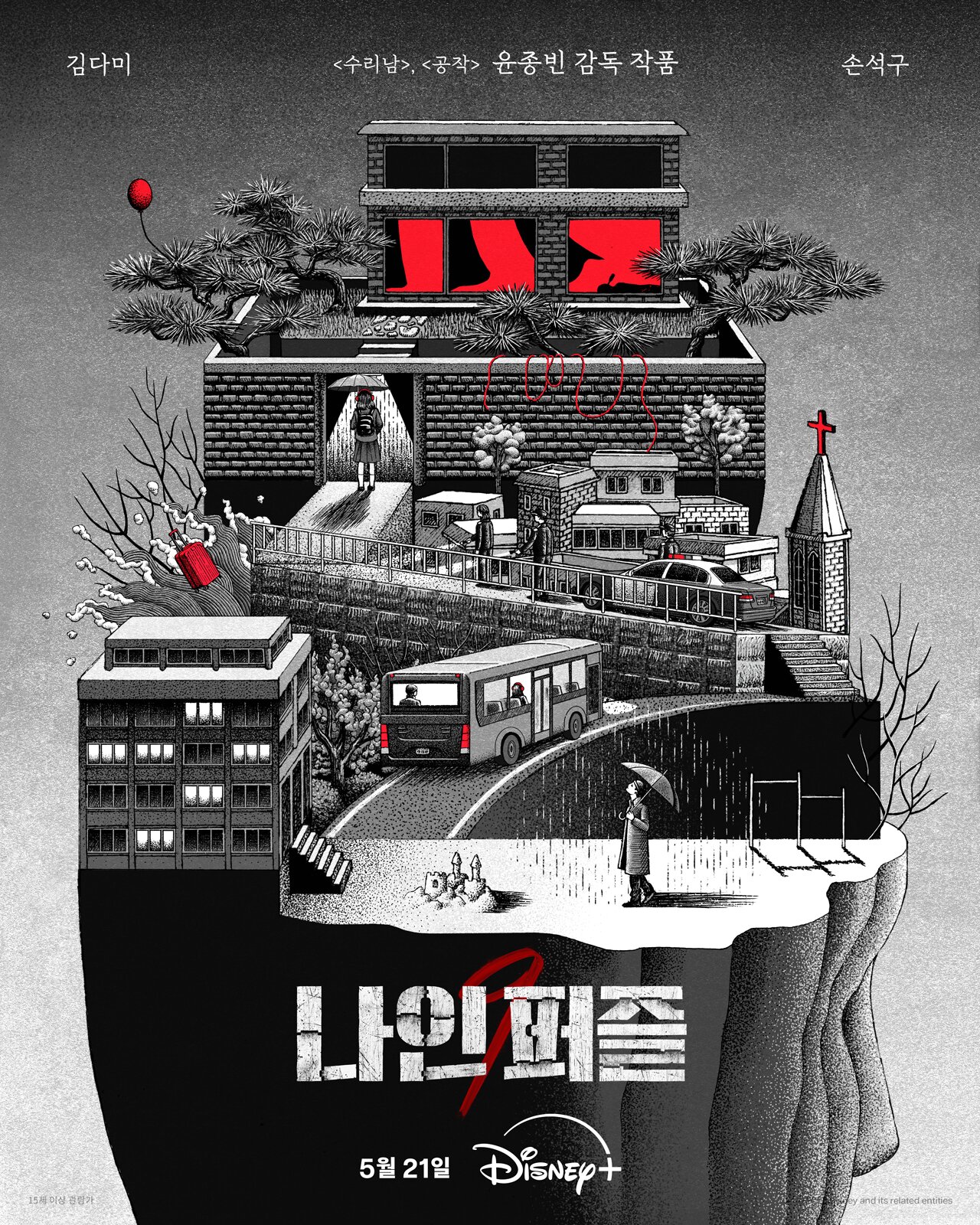 본문 이미지 - 디즈니+ 나인퍼즐 포스터