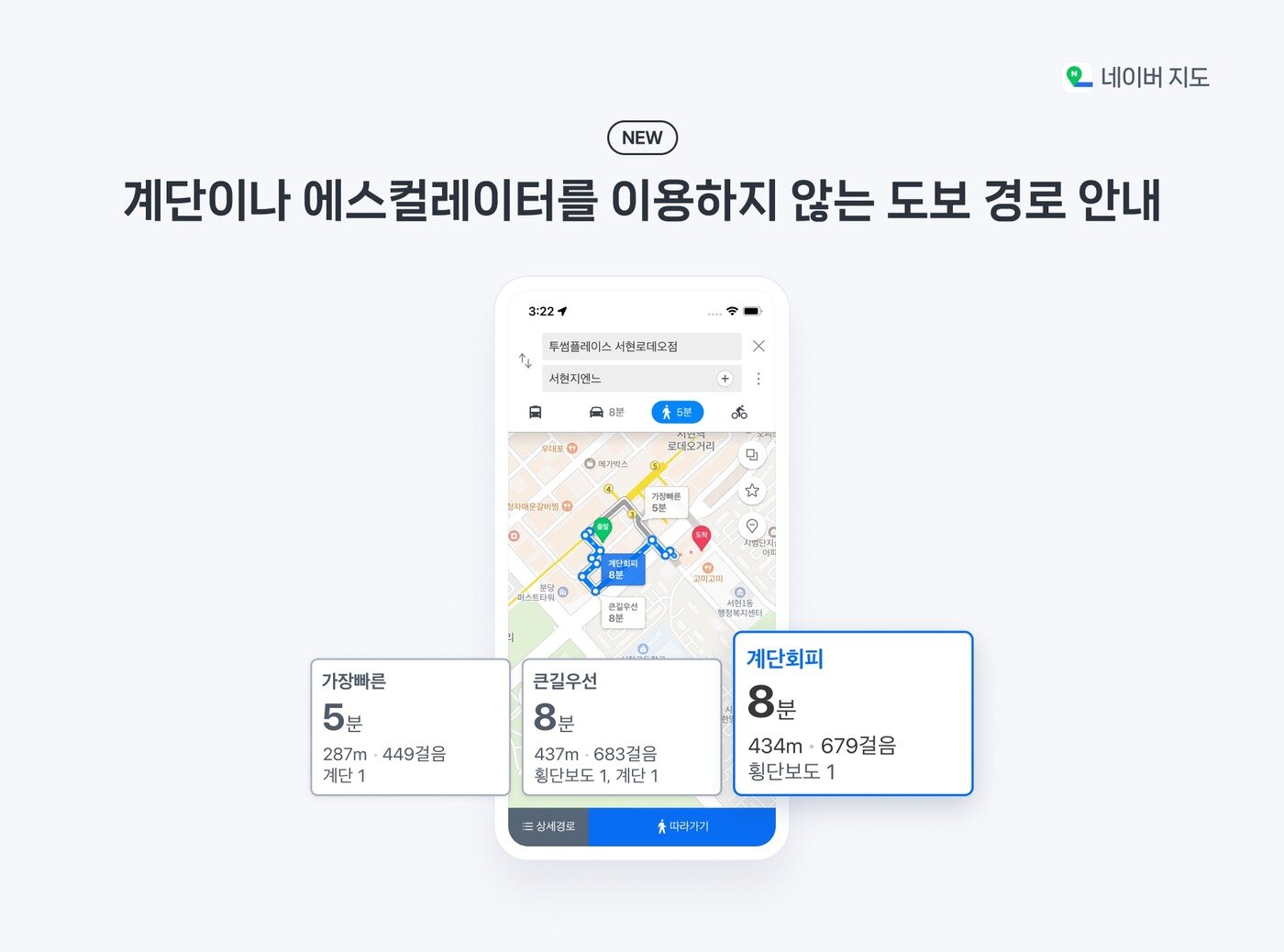 본문 이미지 - 네이버지도는 &#39;계단 회피 경로 기능&#39;을 도입했다. 해당 기능을 활성화하면 계단을 피해 목적지까지 이동하는 경로를 안내받을 수 있다.&#40;네이버 제공. 재판매 및 DB금지&#41;2025.4.20/뉴스1