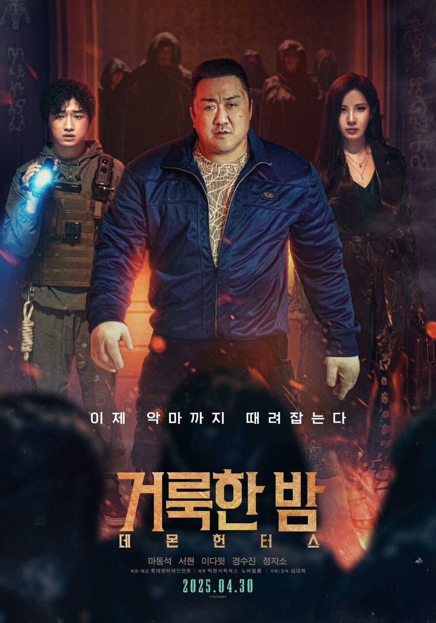 본문 이미지 - '거룩한 밤: 데몬 헌터스' 포스터