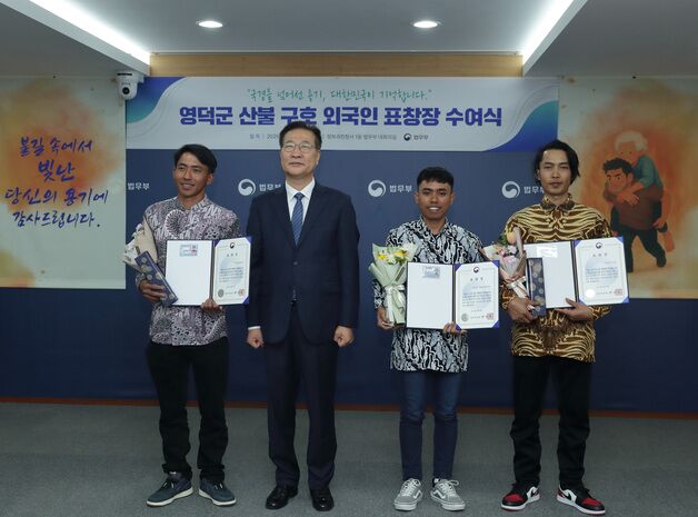 경북산불 주민 구조 인니 노동자 3명 표창…특별기여 비자 수여