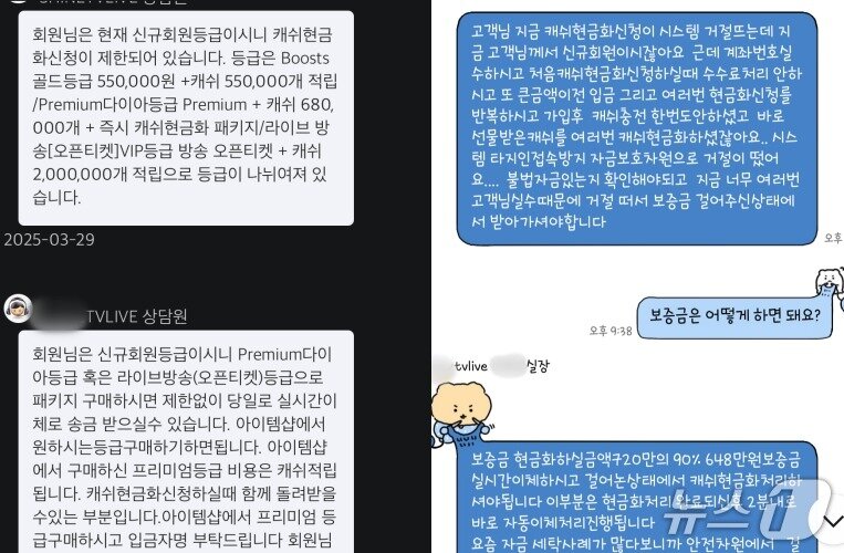 본문 이미지 - 피해자 A 씨가 개인방송 플랫폼 사칭 사기 가해자와 나눈 상담. 환전을 위해서는 송금이 더 필요하다고 피해자에게 설득하고 있다. / 뉴스1 박혜연 기자