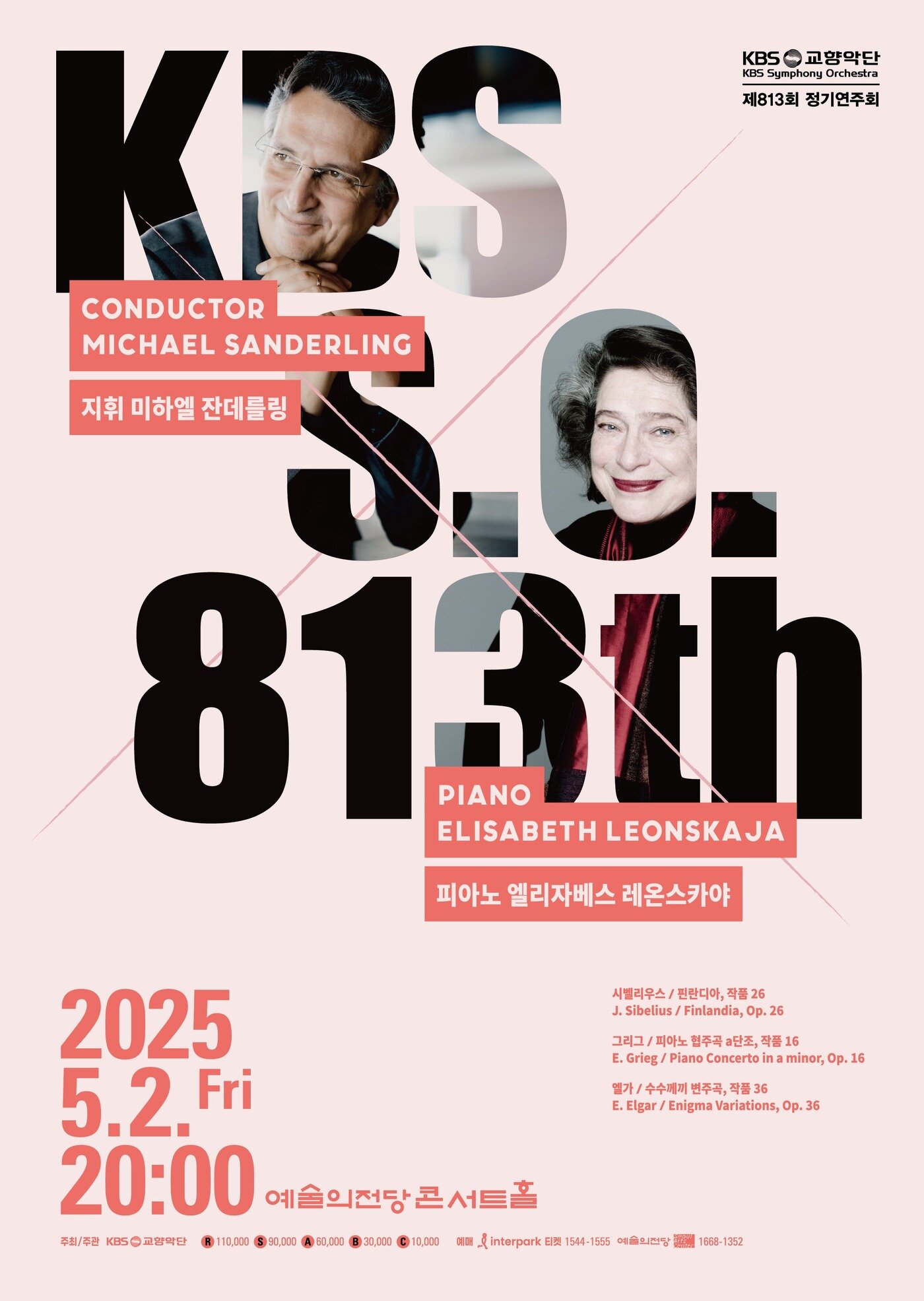 본문 이미지 - KBS 교향악단 '제813회 정기연주회' 포스터(KBS교향악단 제공)