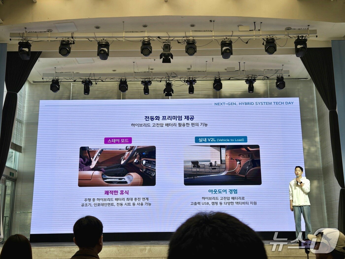 본문 이미지 - 이용주 현대차그룹 차량에너지제어개발 연구원이10일 서울 중구 크레스트 72에서 개최된 &#39;차세대 하이브리드 시스템 테크 데이&#39;에서 취재진을 상대로 &#39;스테이 모드&#39;와 &#39;V2L&#39; 기술을 소개하고 있다. 2025.04.10/뉴스1 김성식 기자