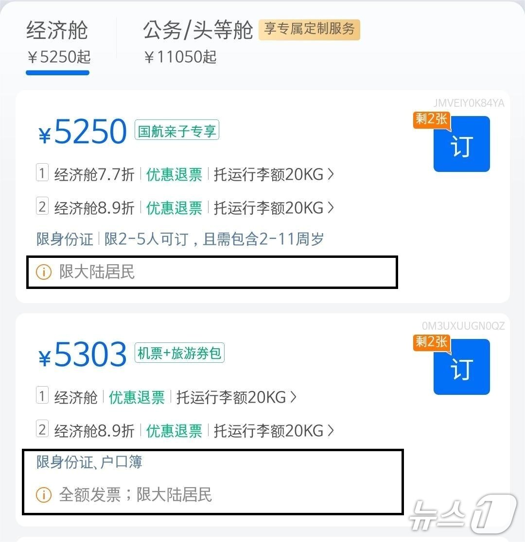 본문 이미지 - 셰청 애플리케이션에서 티베트행 왕복 항공권 발권을 시도했으나 중국 대륙(본토) 주민만 구매할 수 있다는 안내 문구가 떠있다.