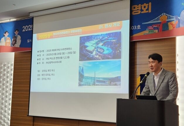 부산시수의사회 "업계와 상생·아시아 대표 국제학회 만들겠다"