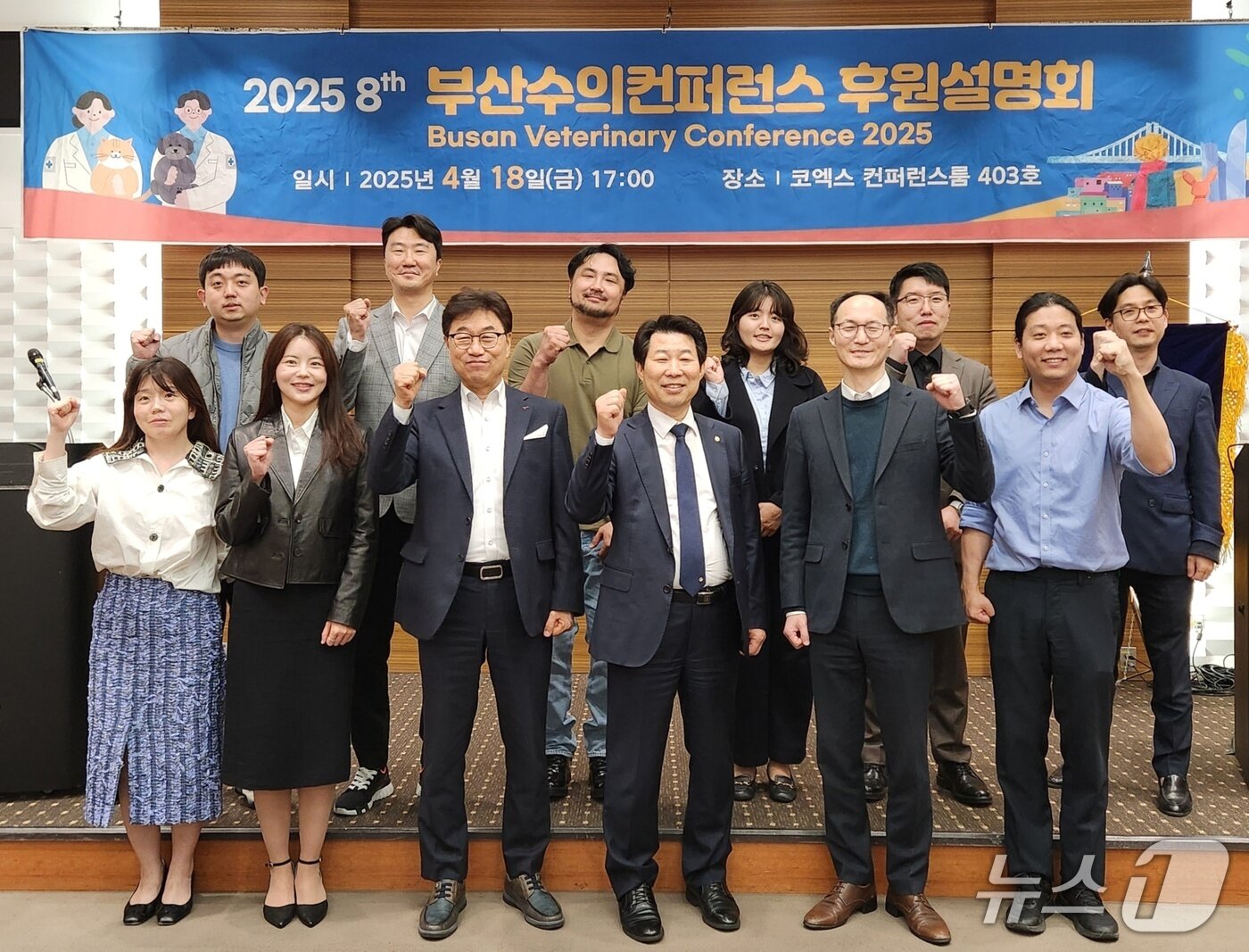 본문 이미지 - 18일 서울 코엑스에서 열린 부산수의콘퍼런스 후원설명회 참석자들이 기념사진을 찍고 있다. ⓒ 뉴스1 한송아 기자