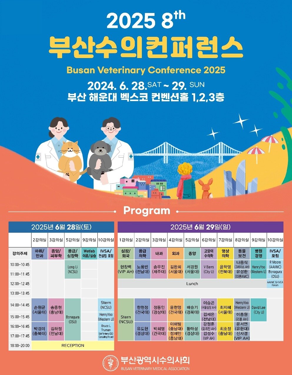 본문 이미지 - 부산수의컨퍼런스 포스터 ⓒ 뉴스1