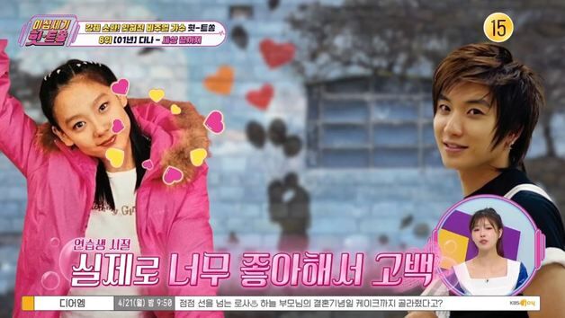 "슈주 이특, 연습생 시절 다나에 고백했다가 회사에 반성문 제출"
