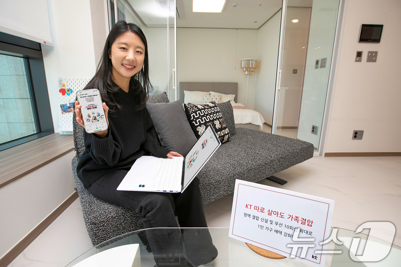 (서울=뉴스1) = KT는 1인 가구가 더 많은 혜택을 누를 수 있도록 '따로 살아도 가족결합'을 확대 개편한다고 2일 밝혔다.모델이 KT의 '따로 살아도 가족결합'을 소개하고 있 …