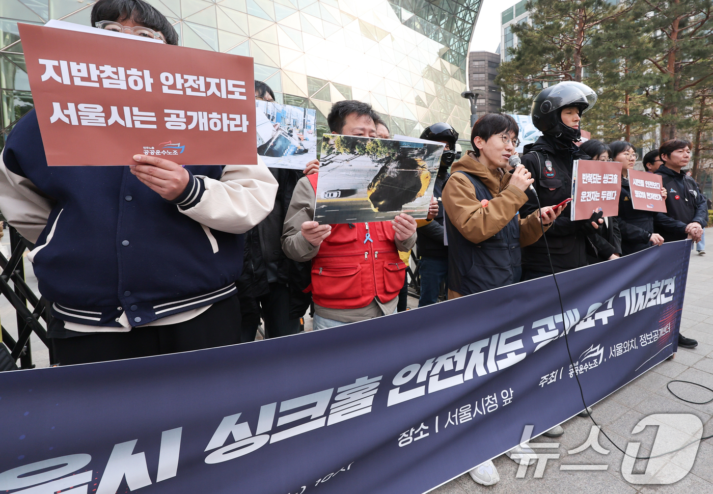 (서울=뉴스1) 허경 기자 = 공공운수노조 조합원들이 2일 서울시청 앞에서 서울시 싱크홀 안전지도 즉각 공개 요구 기자회견을 하고 있다. 2025.4.2/뉴스1