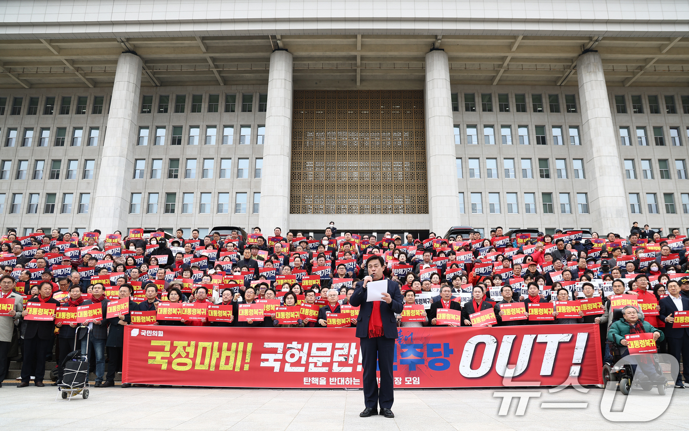 (서울=뉴스1) 김민지 기자 = 국민의힘 탄핵반대당협위원장모임(탄반모) 소속 당협위원장들과 당원들이 2일 오후 서울 여의도 국회 본청 계단에서 열린 윤석열 대통령 탄핵 기각을 위한 …