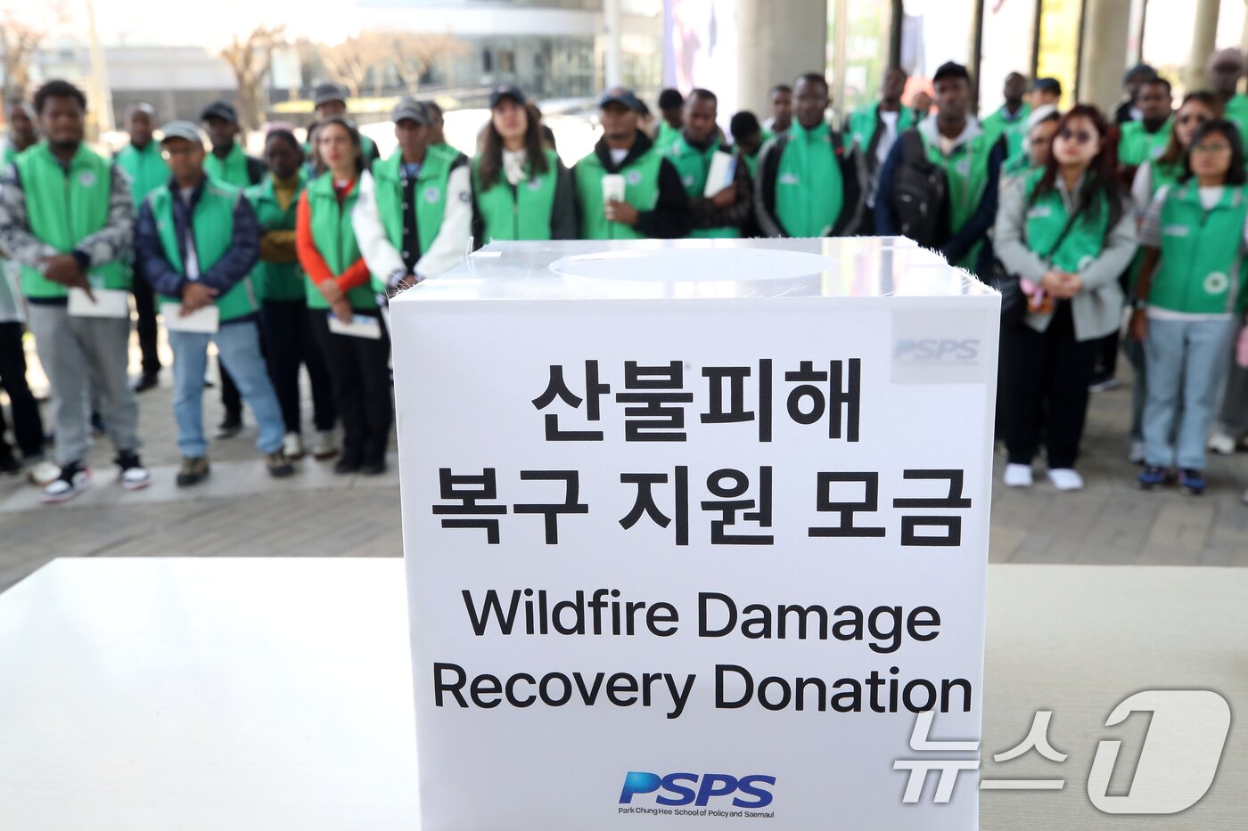 본문 이미지 - 지난 4월2일 경북 경산시 영남대 박정희새마을대학원 앞에서 열린 '경북 산불 피해 복구 지원 모금'에 동참한 외국인 유학생들이 이재민을 위해 준비한 성금을 모금함에 넣기 위해 차례를 기다리고 있다. 2025.4.2/뉴스1 ⓒ News1 공정식 기자