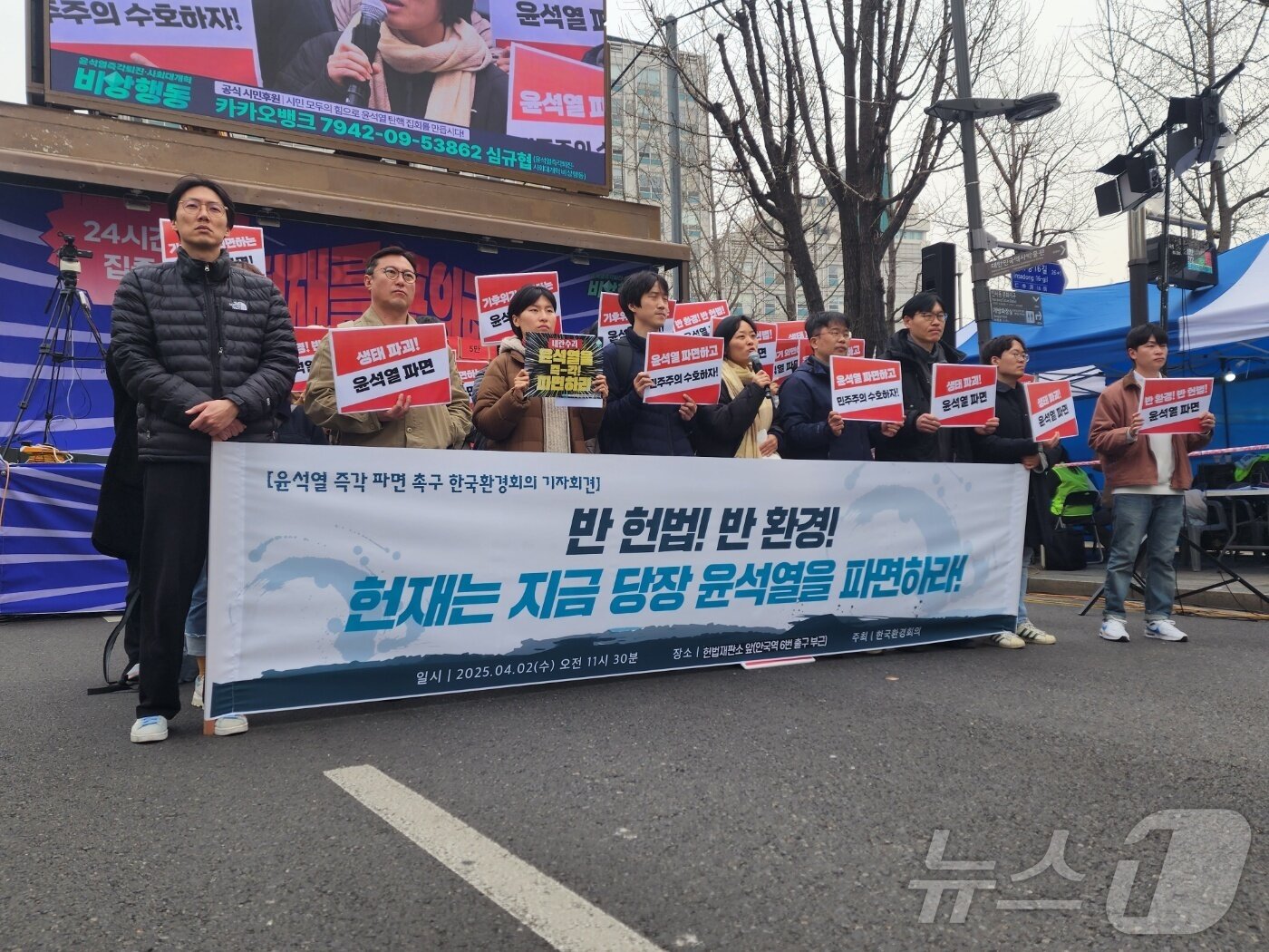 본문 이미지 - 2일 서울시 종로구 안국역 6번 출구 인근에서 한국환경회의 소속 활동가들이 윤석열 대통령의 탄핵을 촉구하는 기자회견을 열고 있다. 2025.04.02/ⓒ 뉴스1 권진영 기자