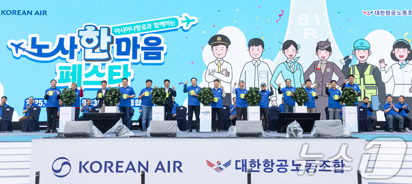 (서울=뉴스1) 김진환 기자 = 지난 19일 경기 부천시 부천종합운동장에서 열린 대한항공 노조 창립 61주년 기념 ‘노사 한마음 페스타’에서 우기홍 대한항공 부회장(앞줄 왼쪽에서 …