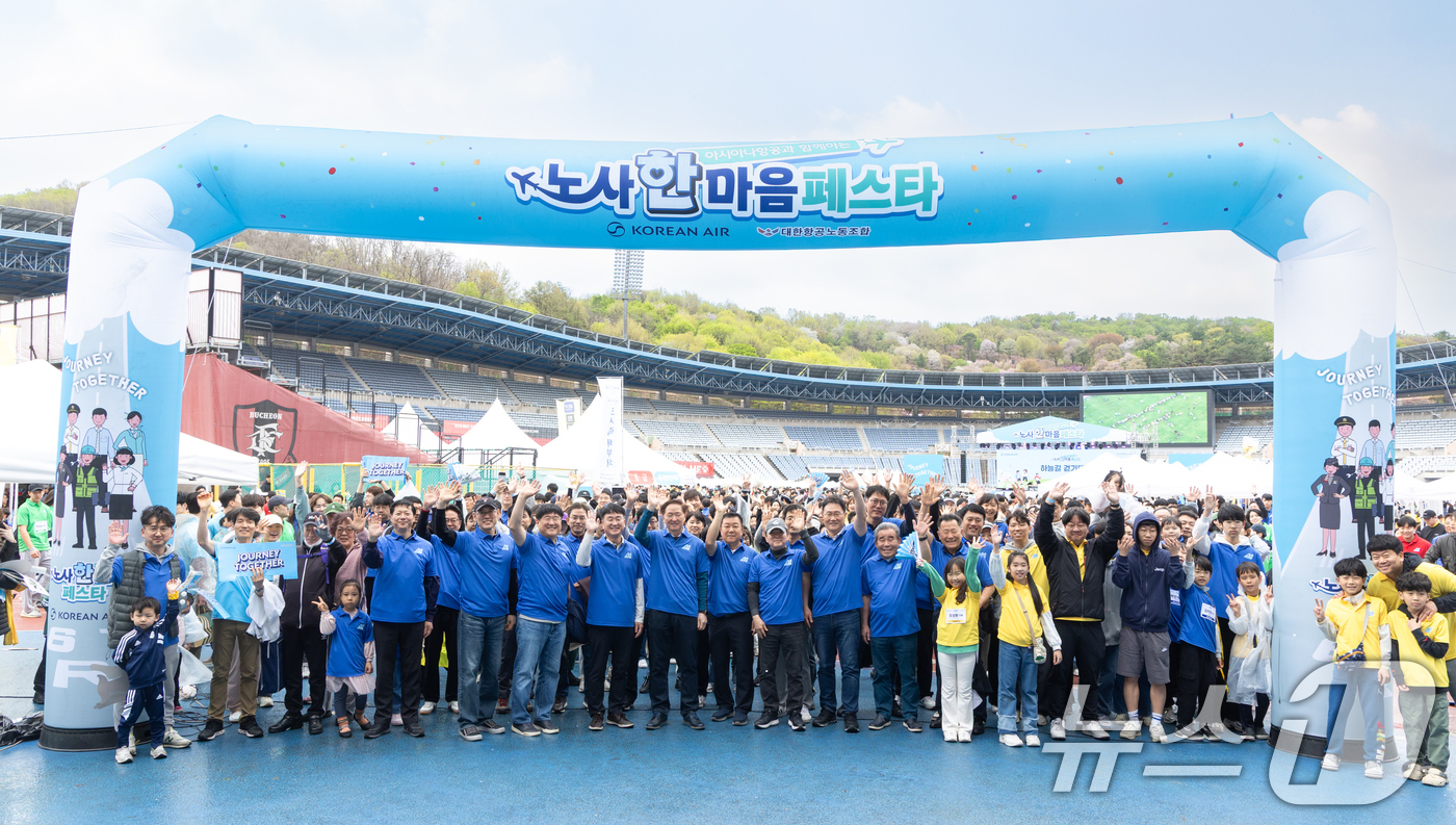 (서울=뉴스1) 김진환 기자 = 지난 19일 경기 부천시 부천종합운동장에서 열린 대한항공 노조 창립 61주년 기념 ‘노사 한마음 페스타’에서 대한항공·아시아나항공 양사 임직원 및 …