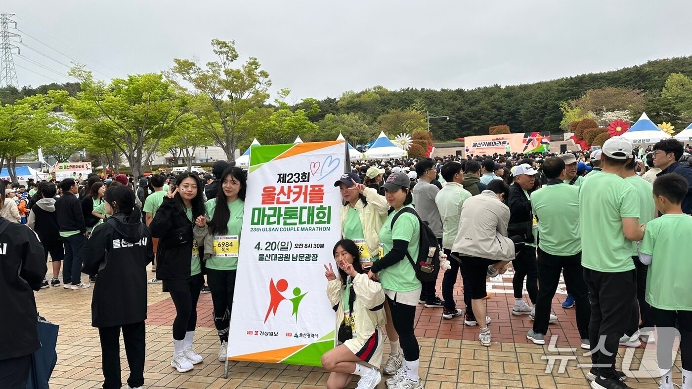 본문 이미지 - 20일 울산대공원남문에서 진행된 제23회 울산커플마라톤대회에서 참가자들이 인증촬영을 하고 있다.2025.4.20/뉴스1 ⓒNews1 김지혜 기자