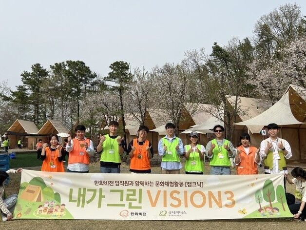 한화비전, 문화체험 기회 부족 아동들과 '캠핑+피크닉' 행사