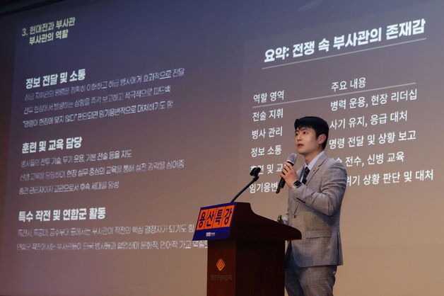 전쟁기념사업회, '용산특강' 개최…부사관 역할 중요성 강조