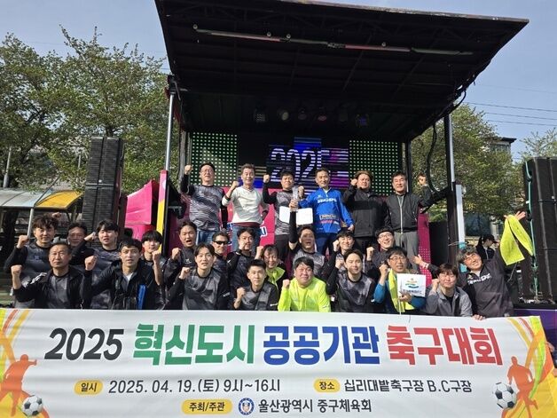 울산교육청, 혁신도시 공공기관배 축구대회 초대 우승