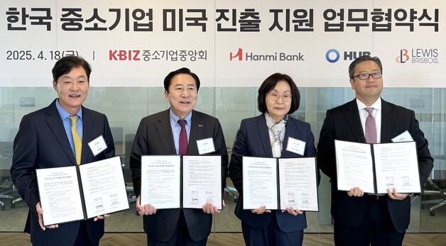 중기중앙회, 중소기업 미국 진출 지원을 위한 업무협약 체결