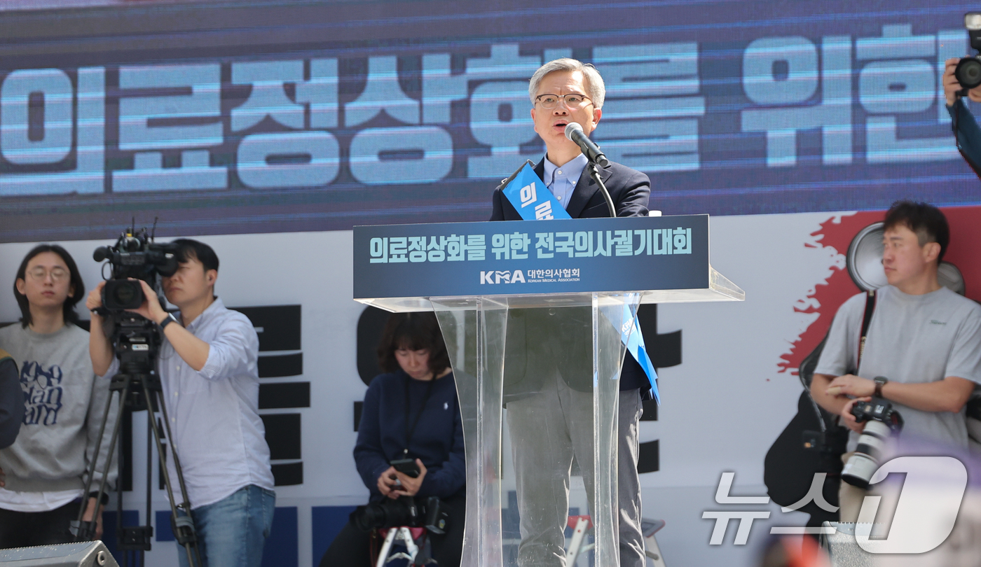 (서울=뉴스1) 허경 기자 = 김택우 대한의사협회 회장이 20일 서울 중구 숭례문 일대에서 열린 '의료정상화를 위한 전국의사궐기대회'에서 대회사를 하고 있다. 2025.4.20/뉴 …