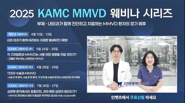 강아지 심장병 진단·치료 어떻게…고려동물메디컬센터, 웨비나 인기