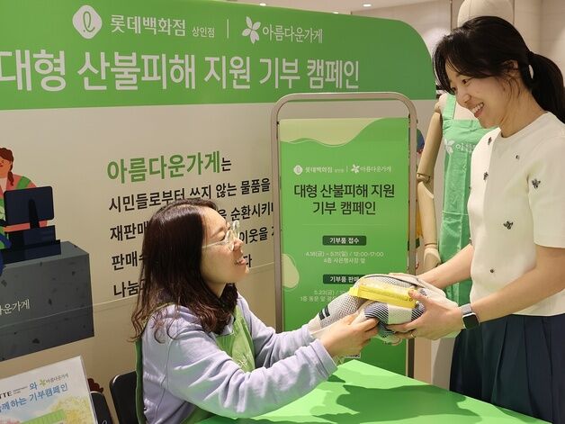 롯데백화점 상인점, 경북 산불피해 돕기 기부 캠페인