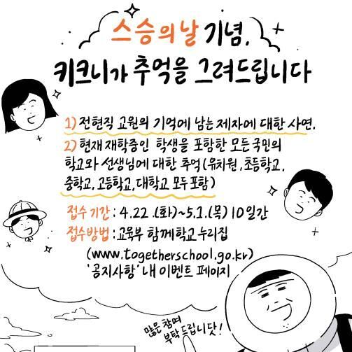 스승의날 기념, 그림작가 '키크니'가 추억을 그려드립니다