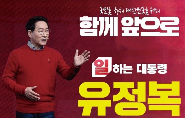 유정복, 태극기 배지·붉은 의상으로 '보수 정체성' 강조