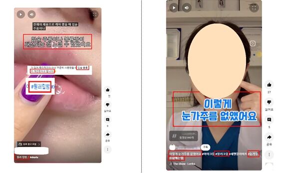 "난임예방" "주름개선 효과"…유튜브 숏폼 부당광고 200여건 적발