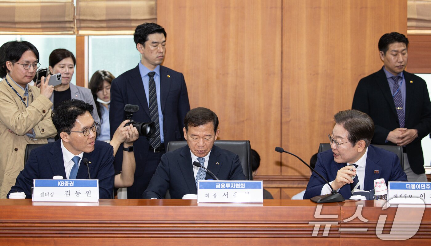 본문 이미지 - 이재명 더불어민주당 경선 후보가 21일 오전 서울 여의도 금융투자협회에서 열린 자본시장 활성화를 위한 정책간담회에서 김동원 KB증권 센터장과 대화를 하고 있다. 2025.4.21/뉴스1 ⓒ News1 이재명 기자