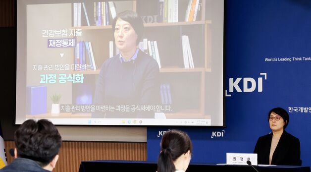 KDI, 건강보험 지출 증가 요인과 시사점 발표