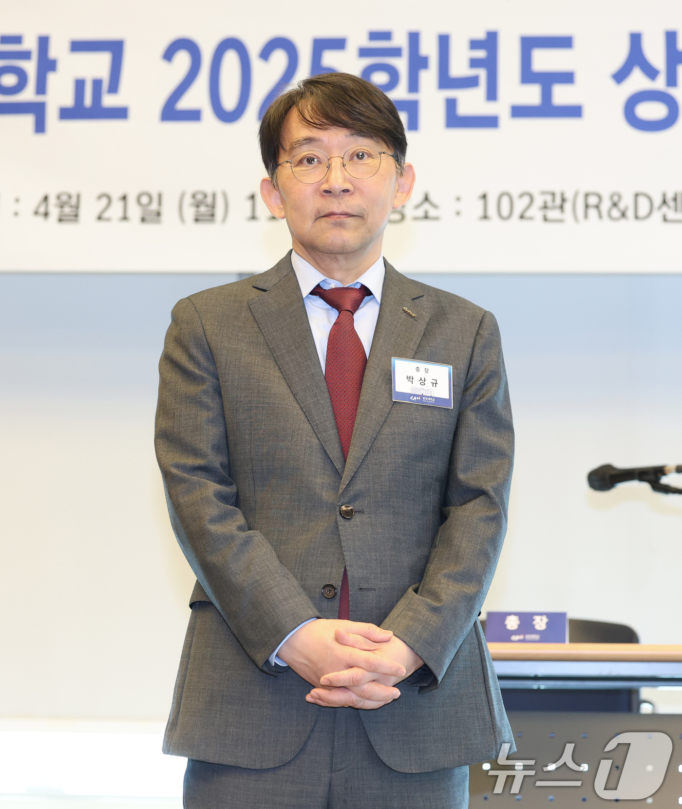 (서울=뉴스1) 오대일 기자 = 박상규 중앙대학교 총장이 21일 서울 동작구 중앙대 서울캠퍼스 102관에서 열린 2025학년도 상반기 언론간담회에서 참석자들과 인사하고 있다. 20 …