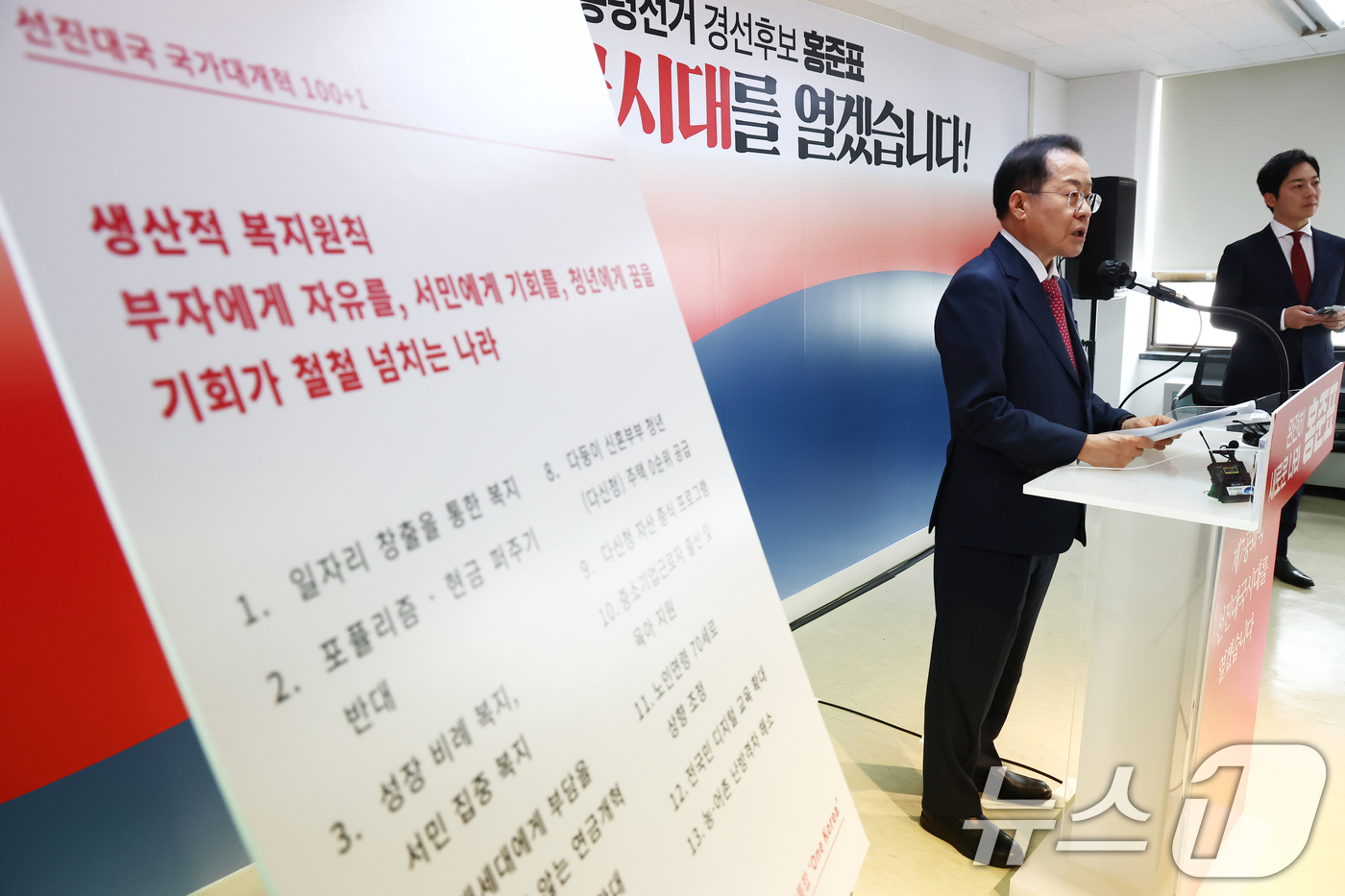 (서울=뉴스1) 김민지 기자 = 홍준표 국민의힘 대선 경선 후보가 21일 오전 서울 여의도 선거사무소에서 복지 분야 비전 발표 기자회견을 하고 있다. 2025.4.21/뉴스1