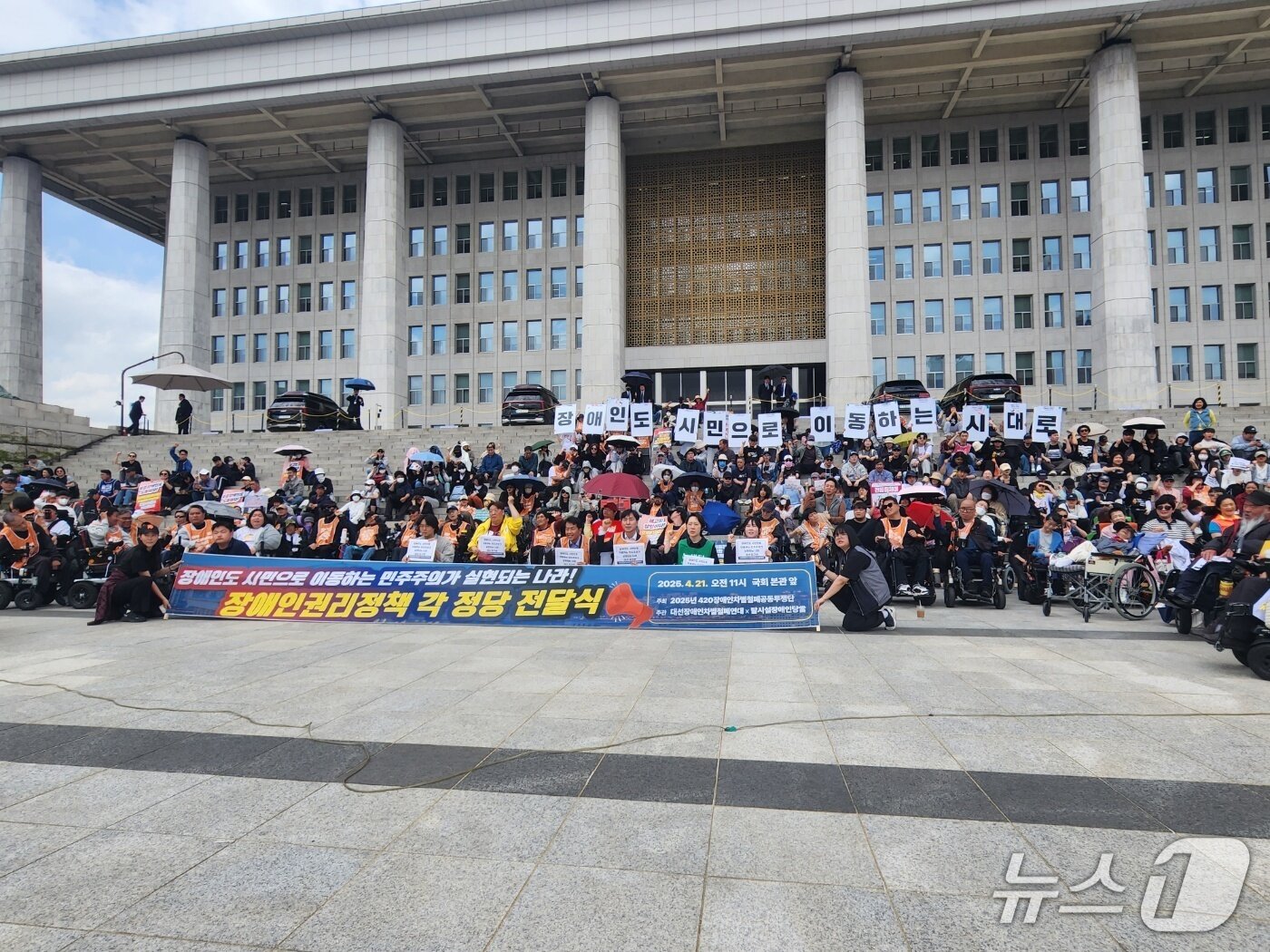 본문 이미지 - 21일 서울시 영등포구 국회의사당 본관 앞에서 장애인 권리 입법과 예산 마련을 촉구하는 장애인 및 활동가들이 집회를 열고 있다. 2025.04.21/ⓒ 뉴스1 권진영 기자
