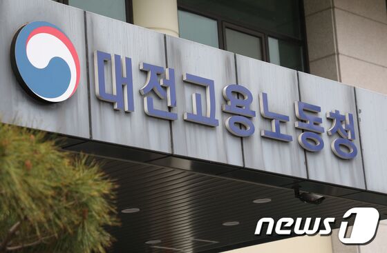 대전노동청, 고용보험 부정수급 17명 적발…1억4000만원 반환명령