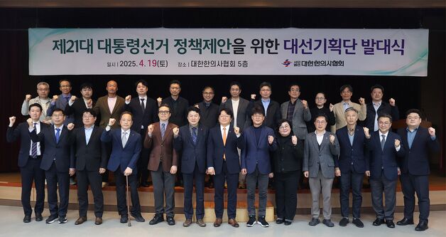 한의사협회, 대선기획단 출범…"절실한 목소리 전달할 것"
