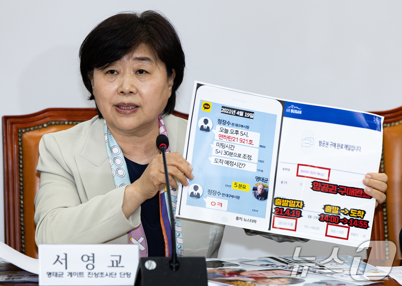 (서울=뉴스1) 이재명 기자 = 서영교 더불어민주당 명태균 게이트 진상조사단장이 21일 오후 서울 여의도 국회에서 열린 민주당 명태균 게이트 진상조사단 전체회의에서 발언을 하고 있 …