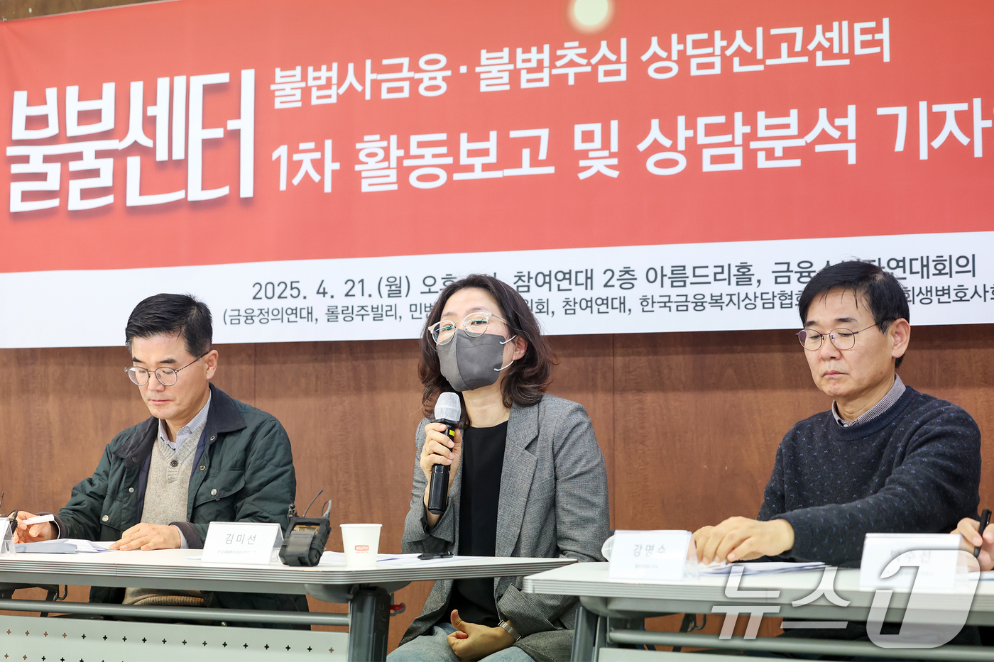 (서울=뉴스1) 민경석 기자 = 금융소비자연대회의 관계자들이 21일 오후 서울 종로구 참여연대에서 '불불센터 1차 활동보고 및 상담분석 기자회견'을 하고 있다.금융소비자연대회의는 …